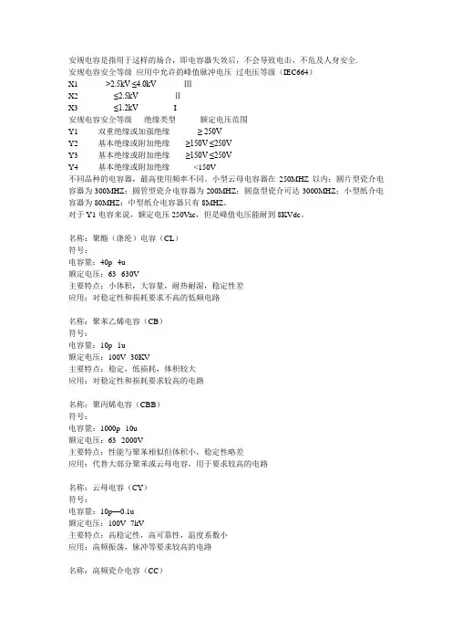 开关电源中的电容比较
