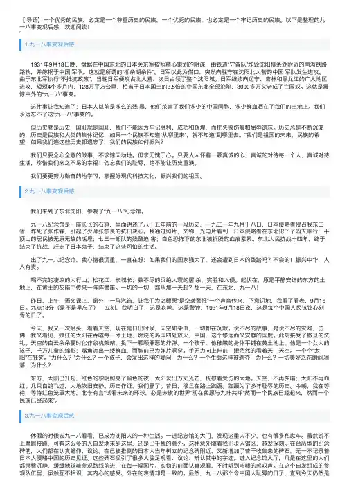 九一八事变观后感4篇