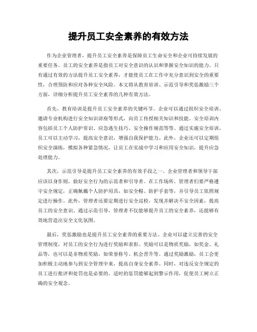 提升员工安全素养的有效方法