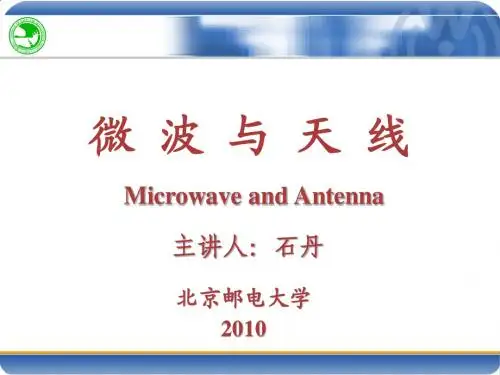 微波技术与天线-微波网络分析(3)