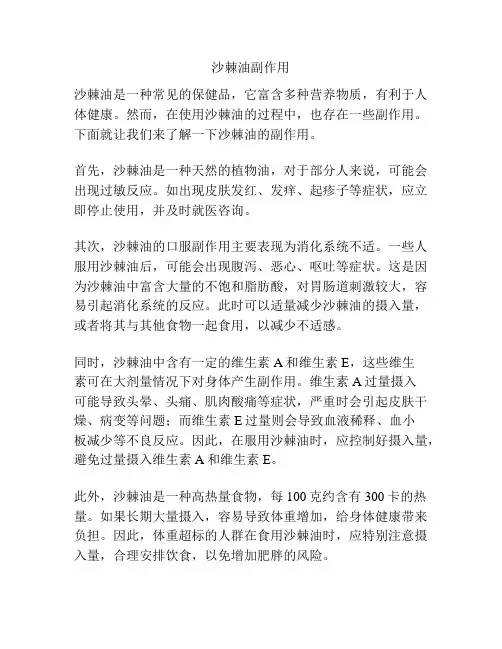 沙棘油副作用