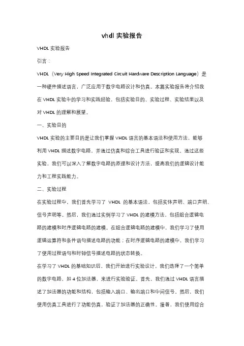 vhdl实验报告