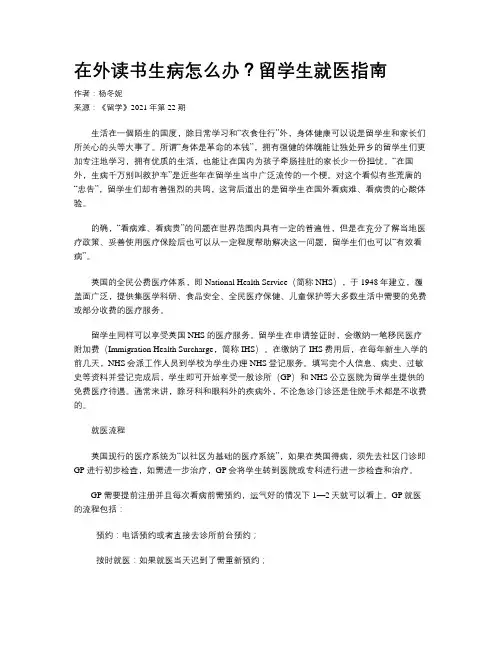 在外读书生病怎么办？留学生就医指南