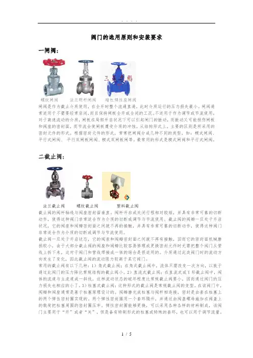 阀门的选用原则和安装要求内容