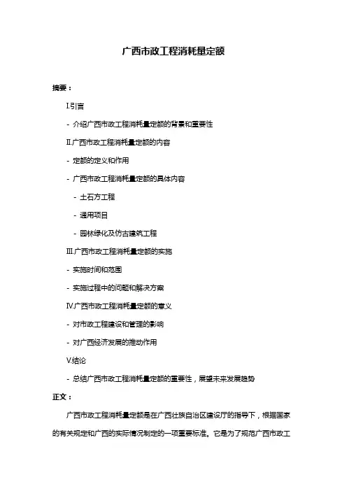 广西市政工程消耗量定额