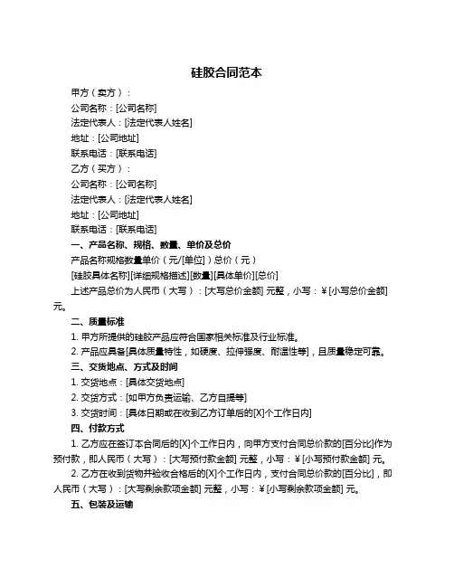 硅胶合同范本