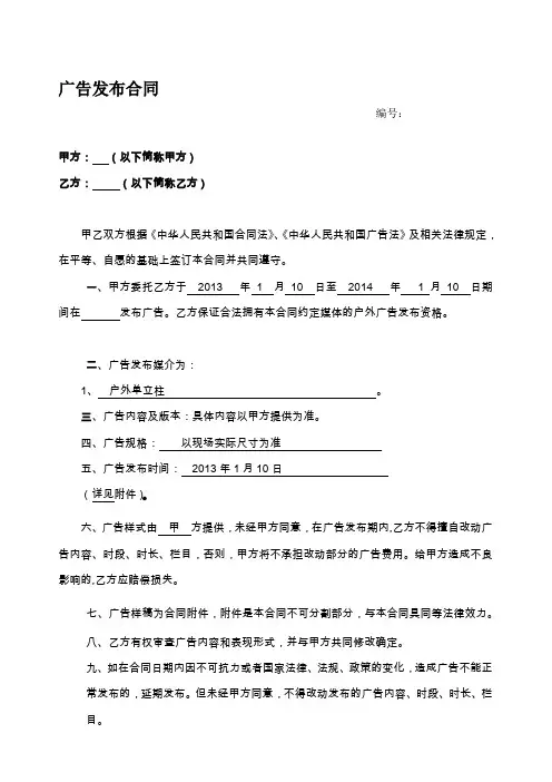 户外广告发布合同范本