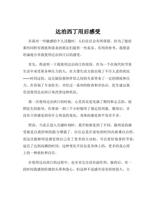 达泊西丁用后感受
