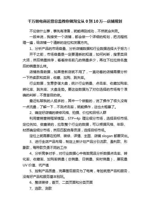 千万级电商运营总监教你做淘宝从0到10万—店铺规划
