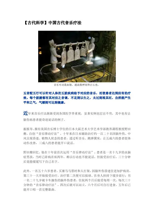 【古代科学】中国古代音乐疗法