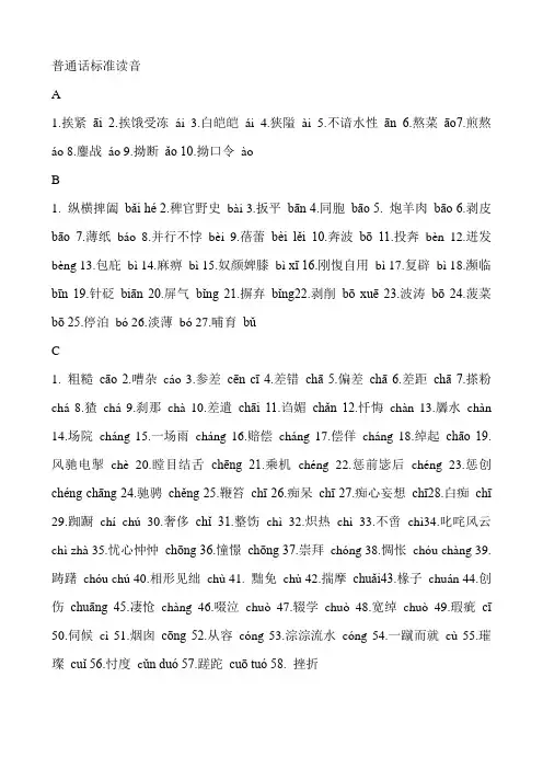 普通话标准读音