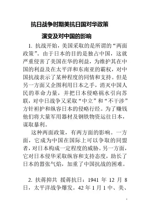 抗日战争时期美国对华政策演变及对中国的影响