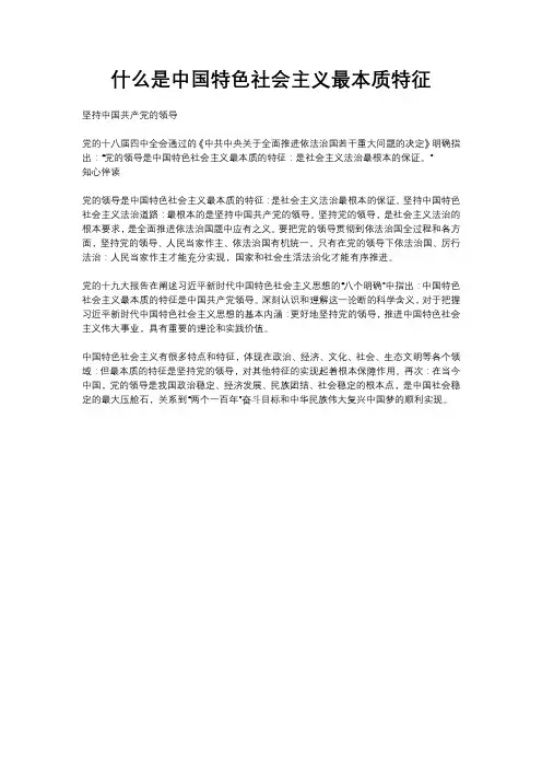 什么是中国特色社会主义最本质特征
