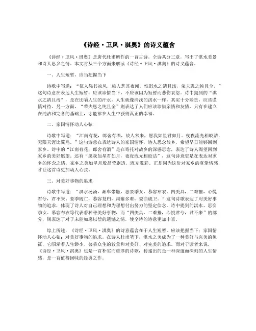 《诗经·卫风·淇奥》的诗义蕴含