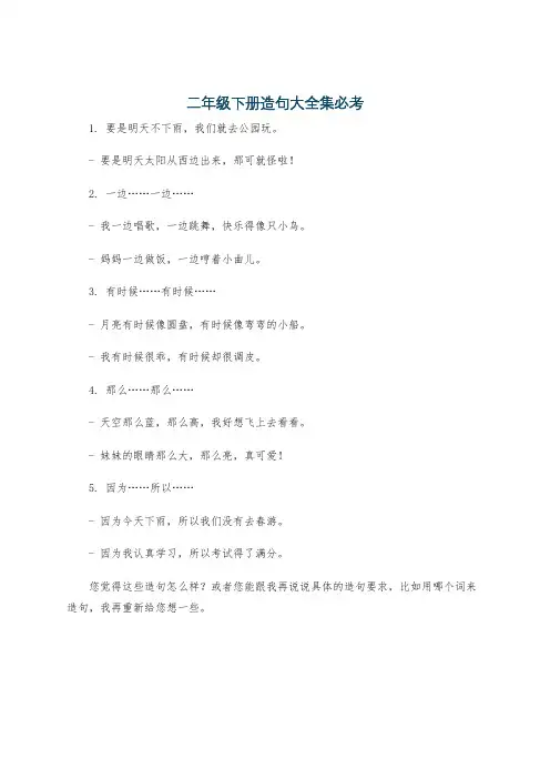 二年级下册造句大全集必考