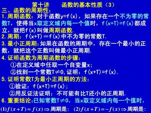 第十讲 函数的性质(3)周期性