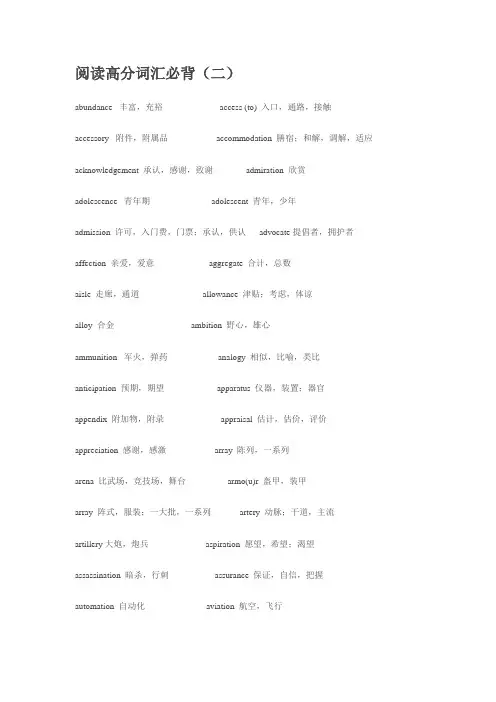 2012考研英语阅读高分词汇必背(二)