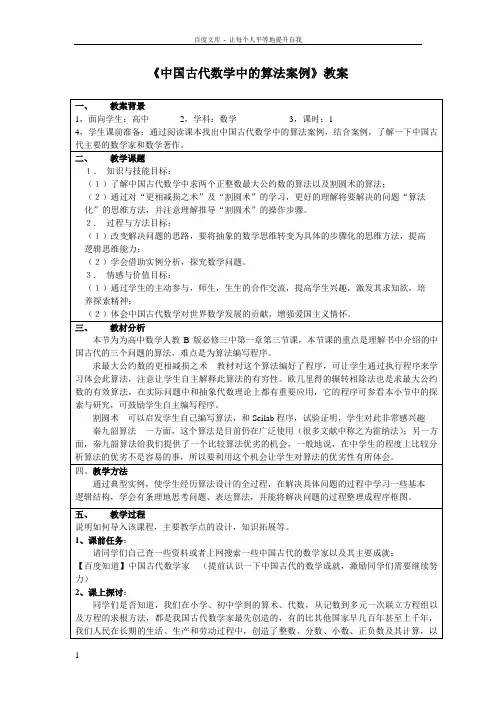 中国古代数学中算法案例_刘卫平
