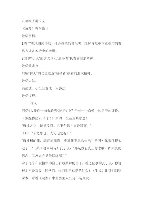 《蒹葭》优质教案教学设计