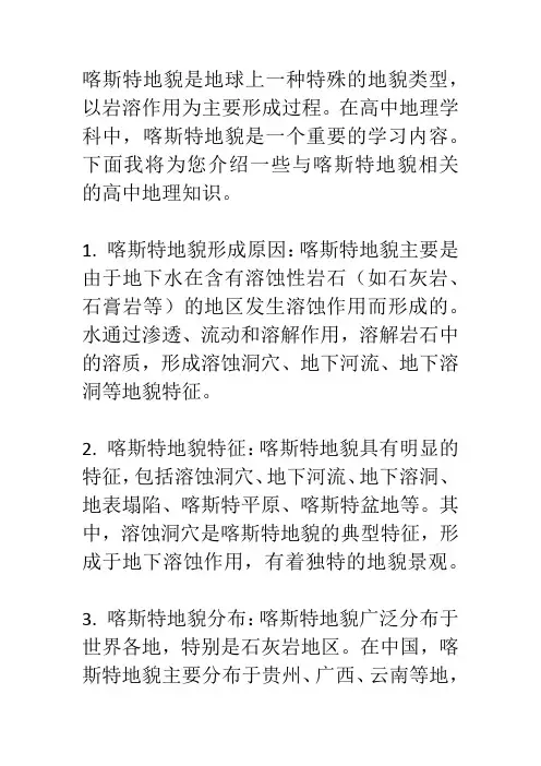 喀斯特地貌高中地理