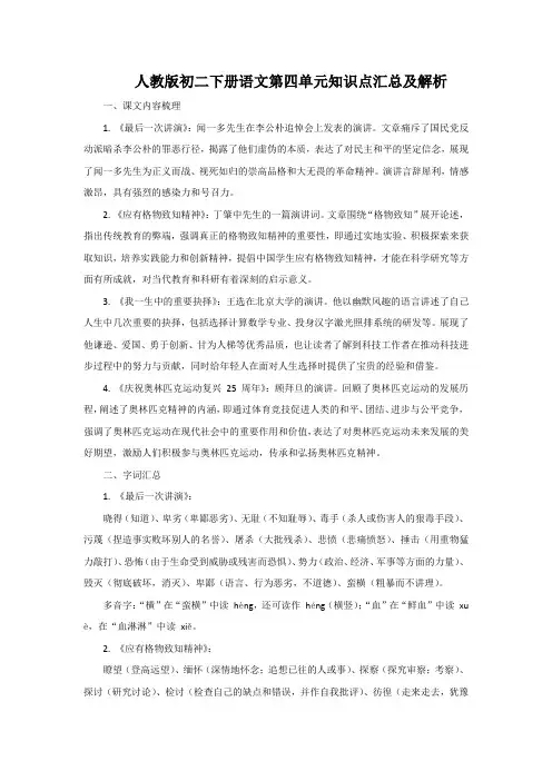 人教版初二下册语文第四单元知识点汇总及解析