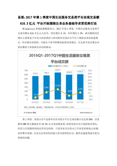 易观：2017年第1季度中国生活服务交易类平台实现交易额616.3亿元 平台开始围绕自身业务基础寻求更优势打法