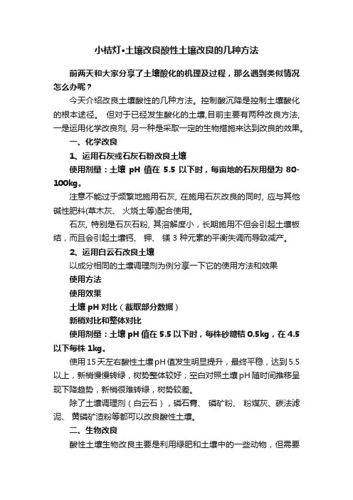 小桔灯·土壤改良酸性土壤改良的几种方法