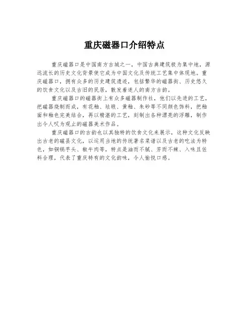 重庆磁器口介绍特点