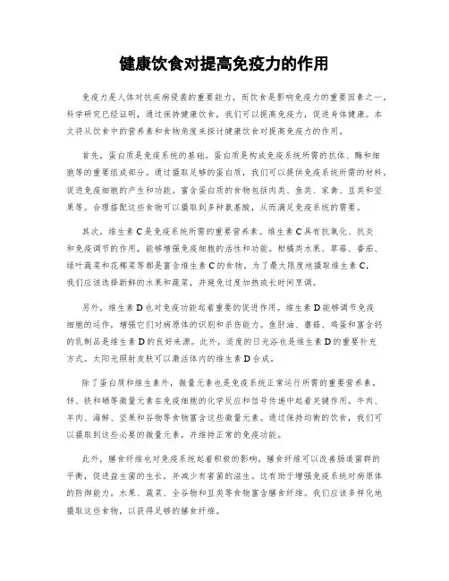 健康饮食对提高免疫力的作用