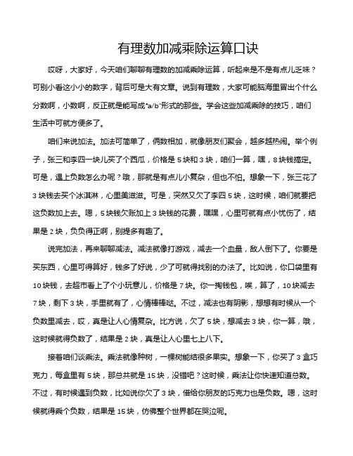 有理数加减乘除运算口诀