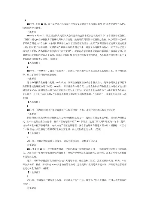 深圳一百大事件
