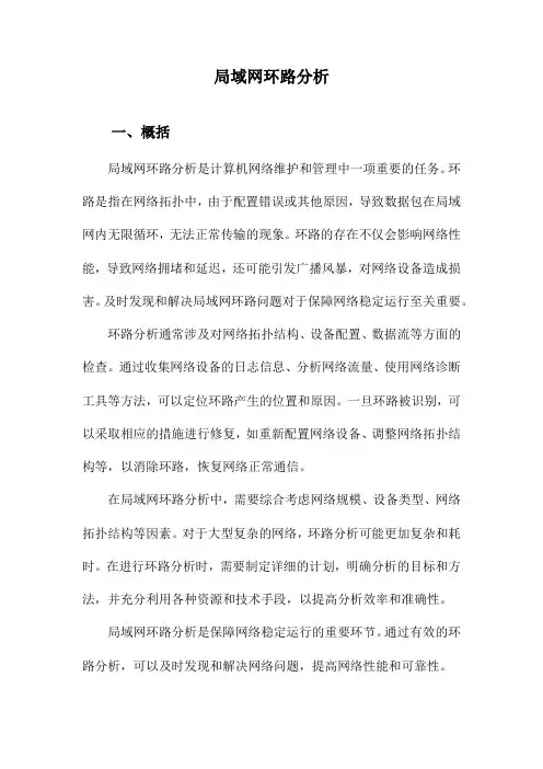 局域网环路分析