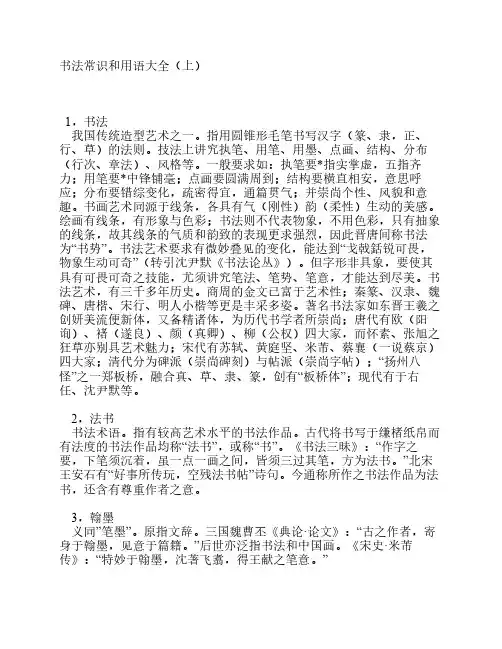 书法常识和用语大全(上