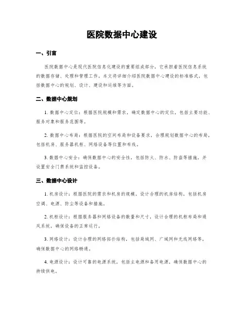 医院数据中心建设