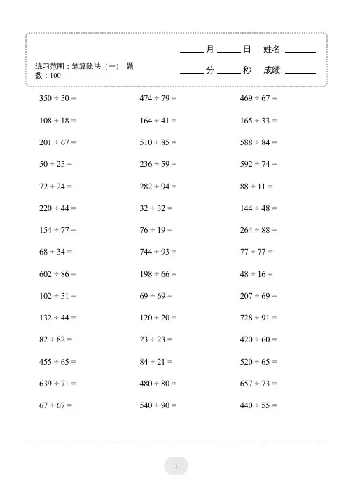 四年级上册口算题 笔算除法 一  2000题