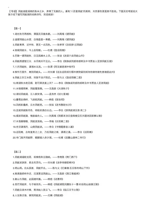 描写洞庭湖的经典诗句