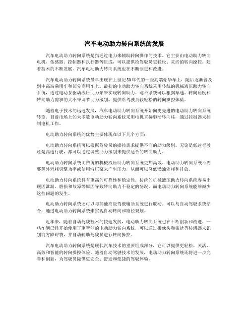 汽车电动助力转向系统的发展