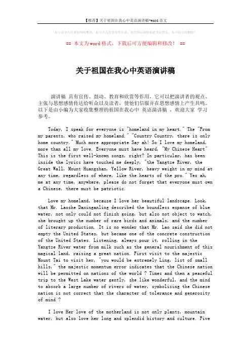 【推荐】关于祖国在我心中英语演讲稿-word范文 (3页)