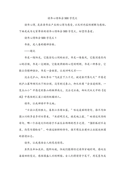 读书心得体会500字范文