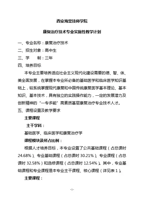 康复技术专业实施性教学计划