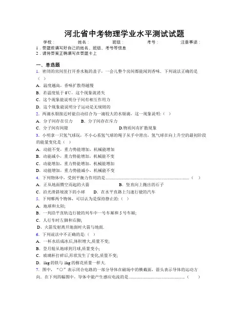 最新河北省中考物理学业水平测试试题附解析