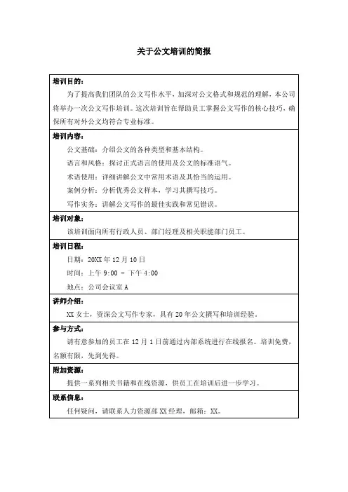 关于公文培训的简报