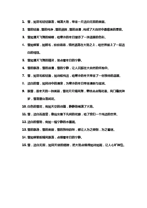 形容雪的句子唯美简短