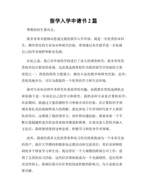 留学入学申请书2篇