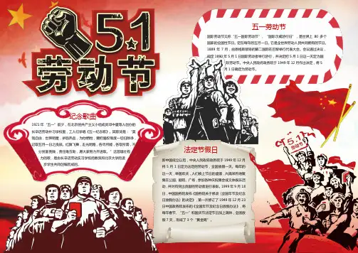 红色五一劳动节小报手抄报Word模板