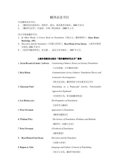 翻译必读书目