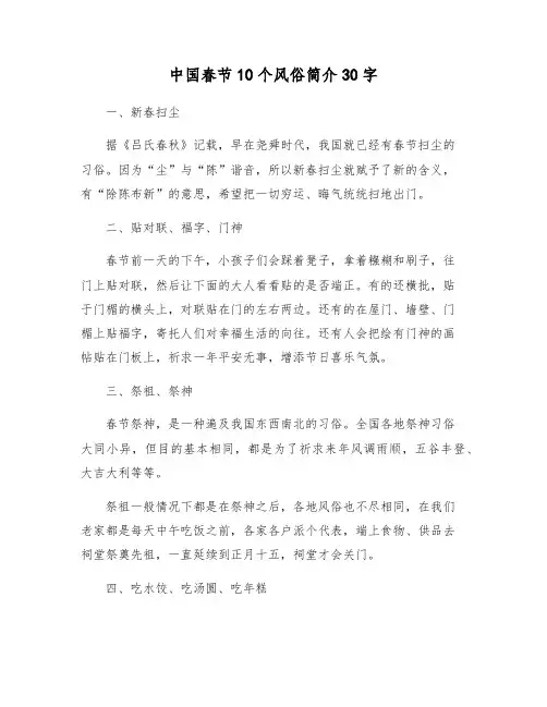 中国春节10个风俗简介30字