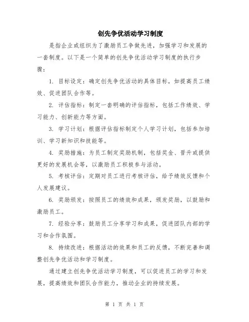 创先争优活动学习制度