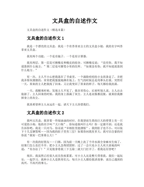 文具盒的自述作文