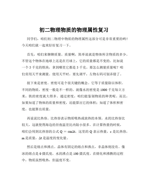 初二物理物质的物理属性复习